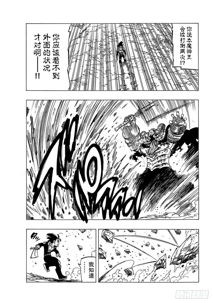 第329话 杰鲁德利斯VS魔神王 第14页
