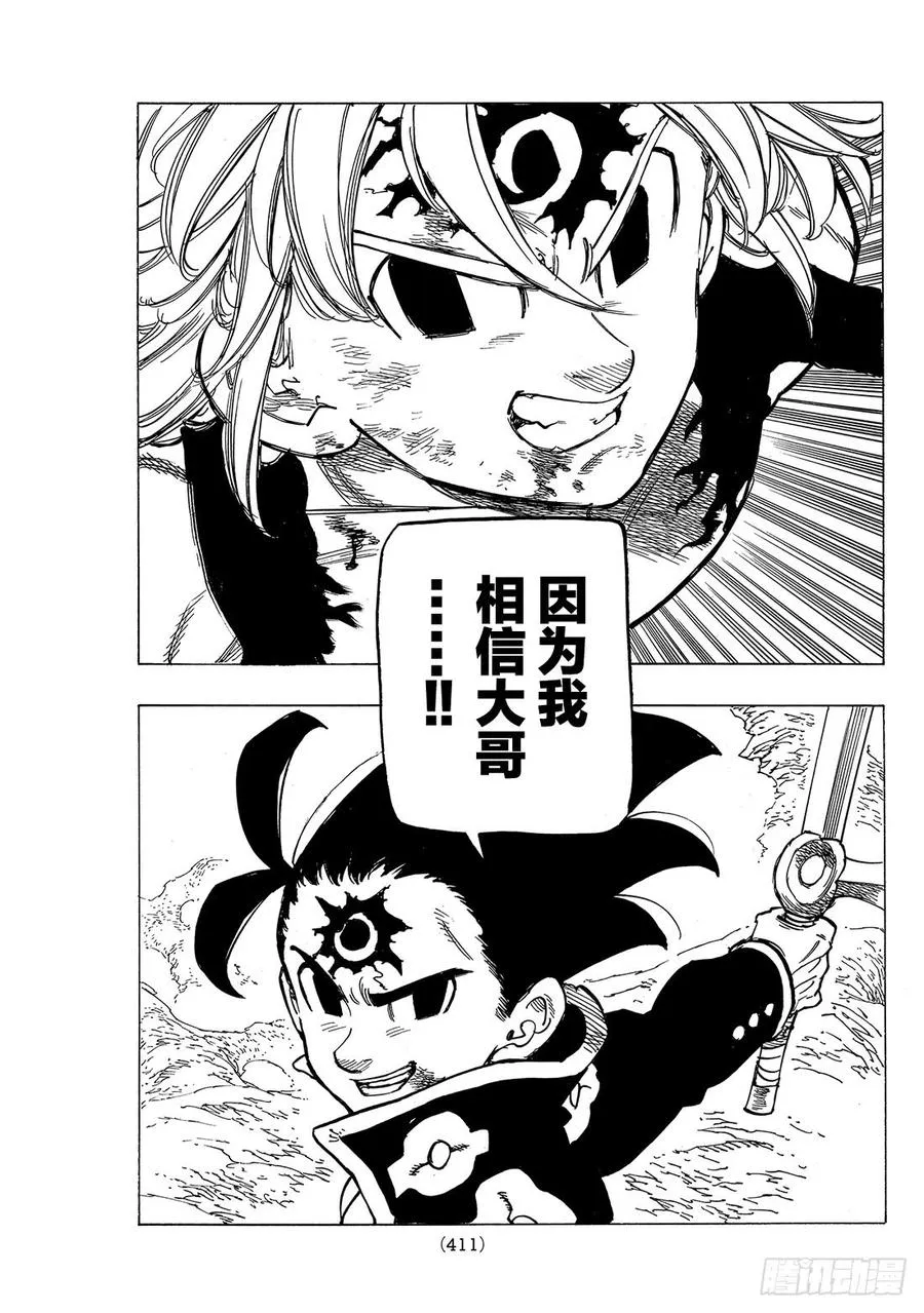 第329话 杰鲁德利斯VS魔神王 第16页