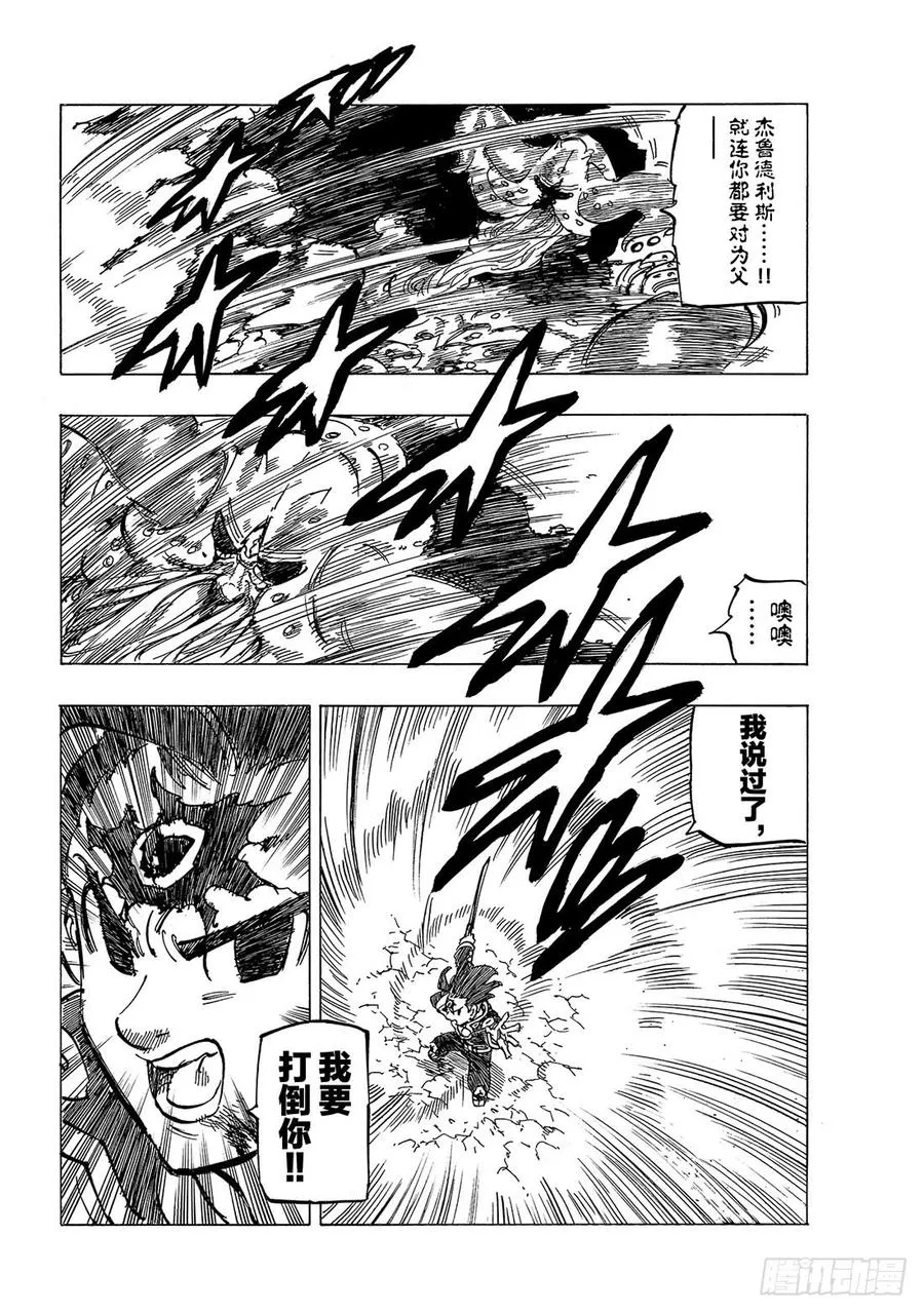 第329话 杰鲁德利斯VS魔神王 第17页