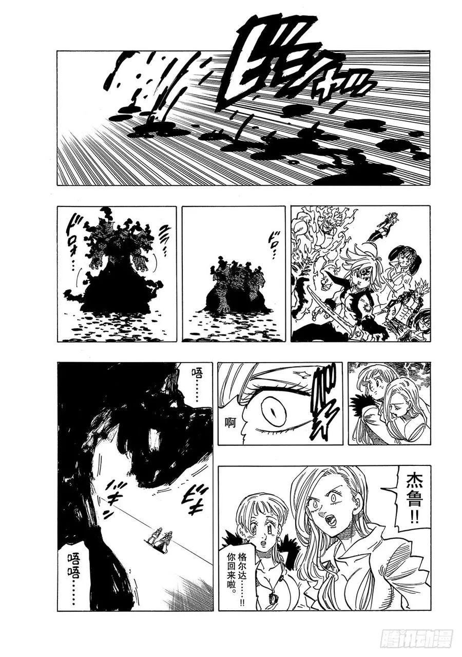 第329话 杰鲁德利斯VS魔神王 第20页