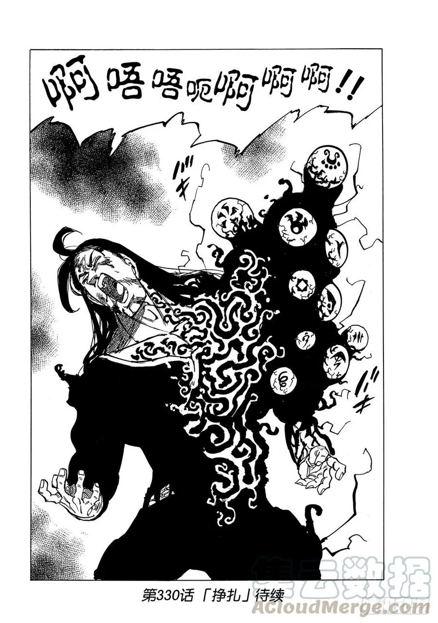 第329话 杰鲁德利斯VS魔神王 第21页