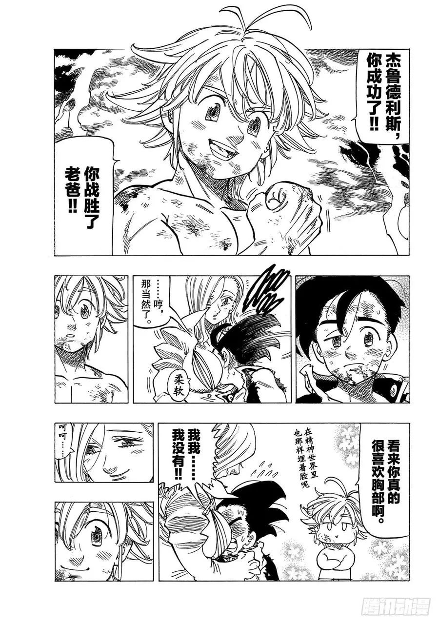第330话 挣扎 第6页