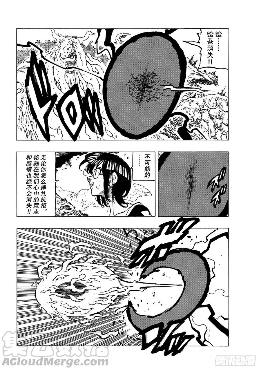 第331话 不共戴天 第13页