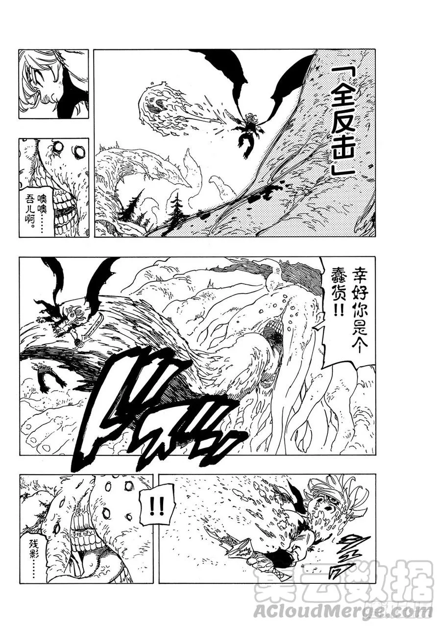 第331话 不共戴天 第15页