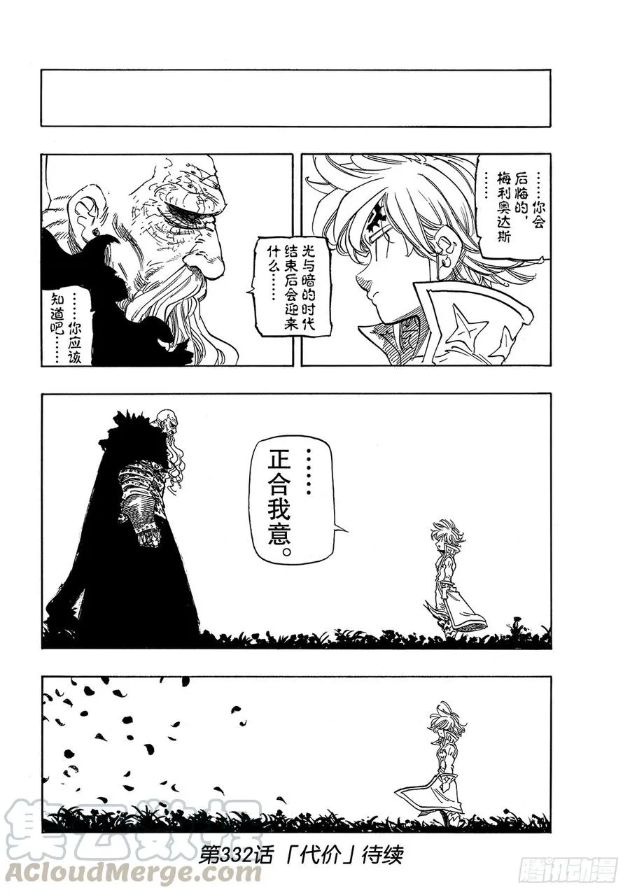 第331话 不共戴天 第21页