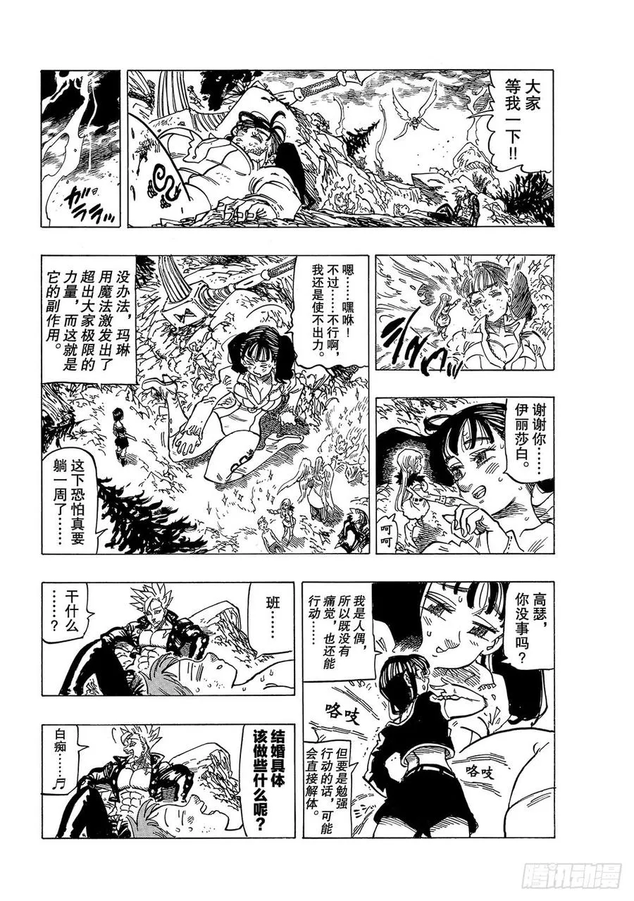 第332话 代价 第7页