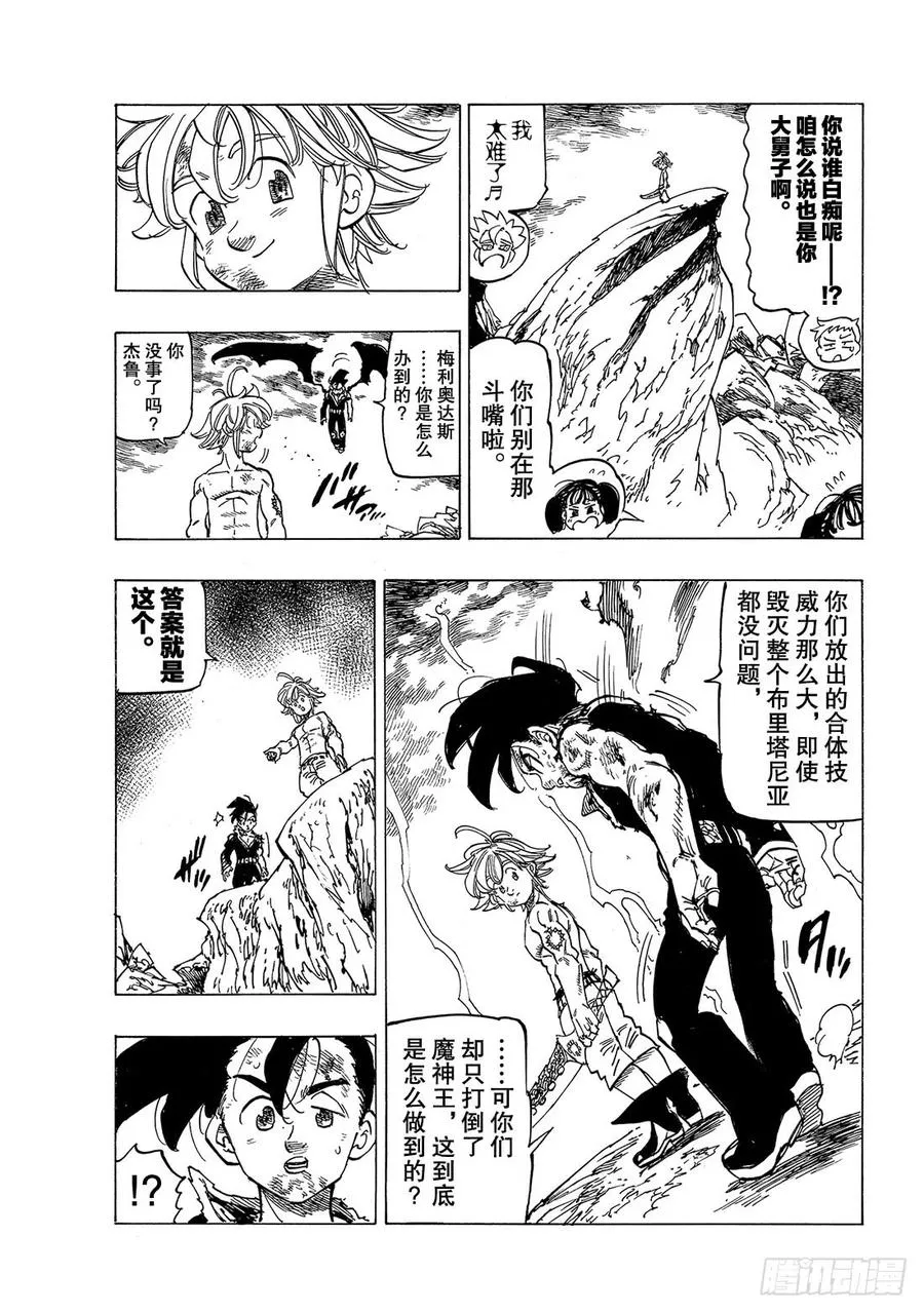 第332话 代价 第8页