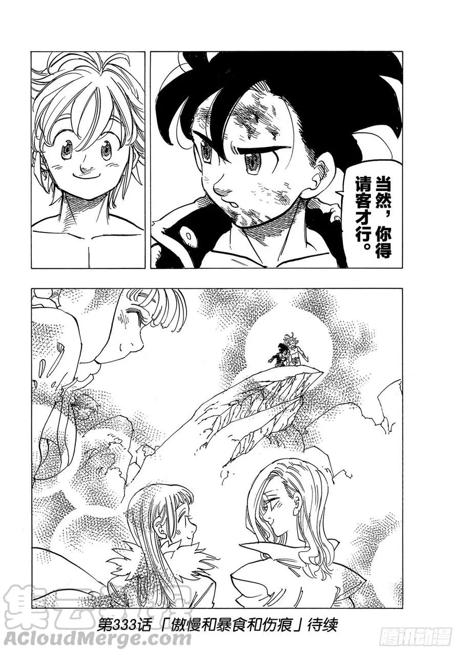 第332话 代价 第21页