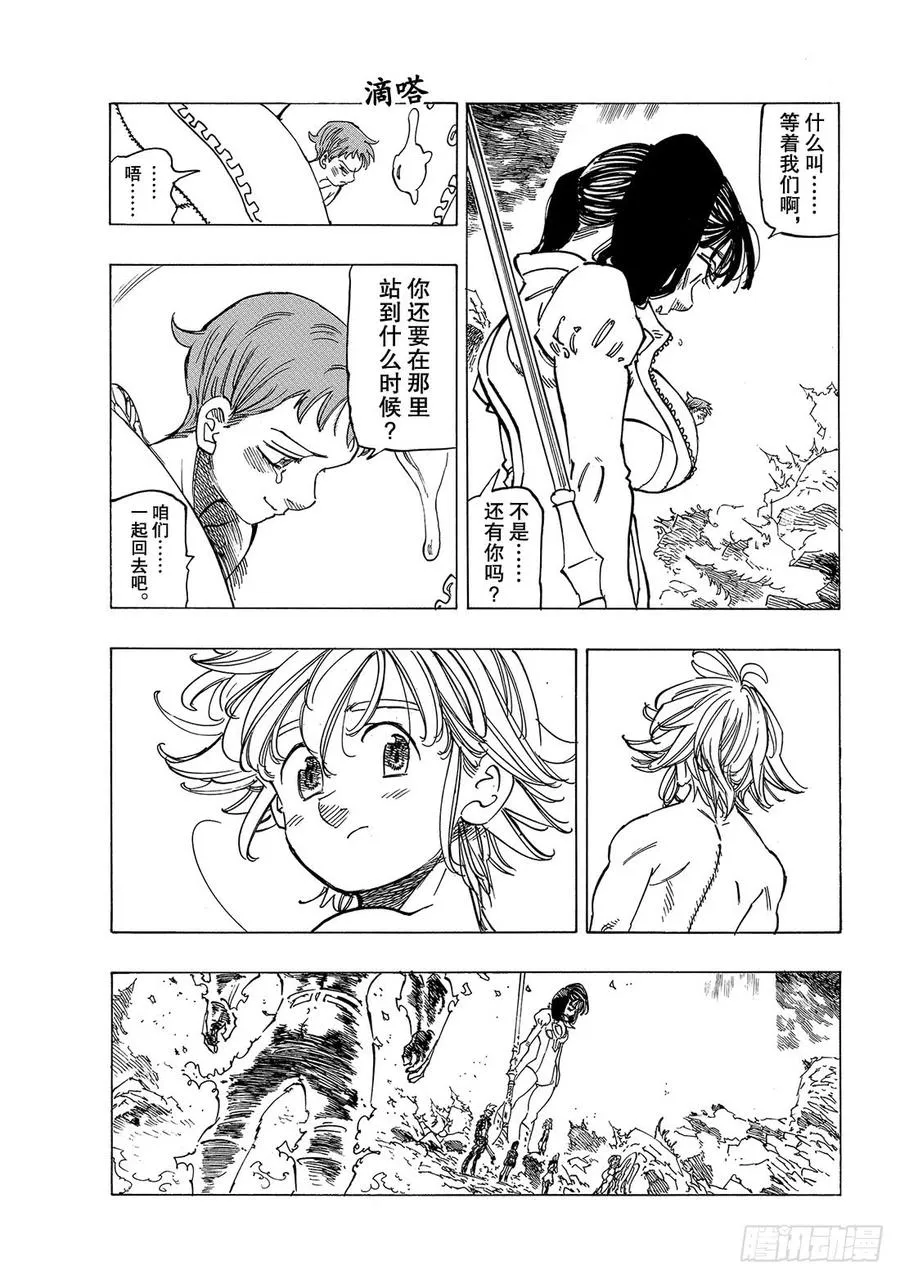 第333话 傲慢和暴食和伤痕 第4页