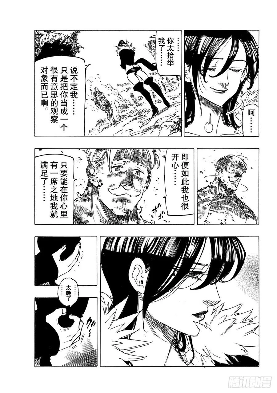 第333话 傲慢和暴食和伤痕 第8页
