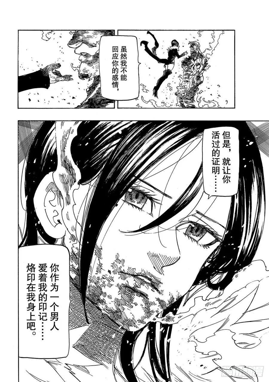 第333话 傲慢和暴食和伤痕 第15页