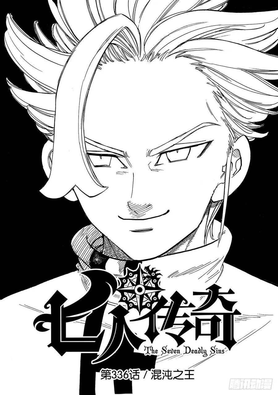 第336话 混沌之王 第2页