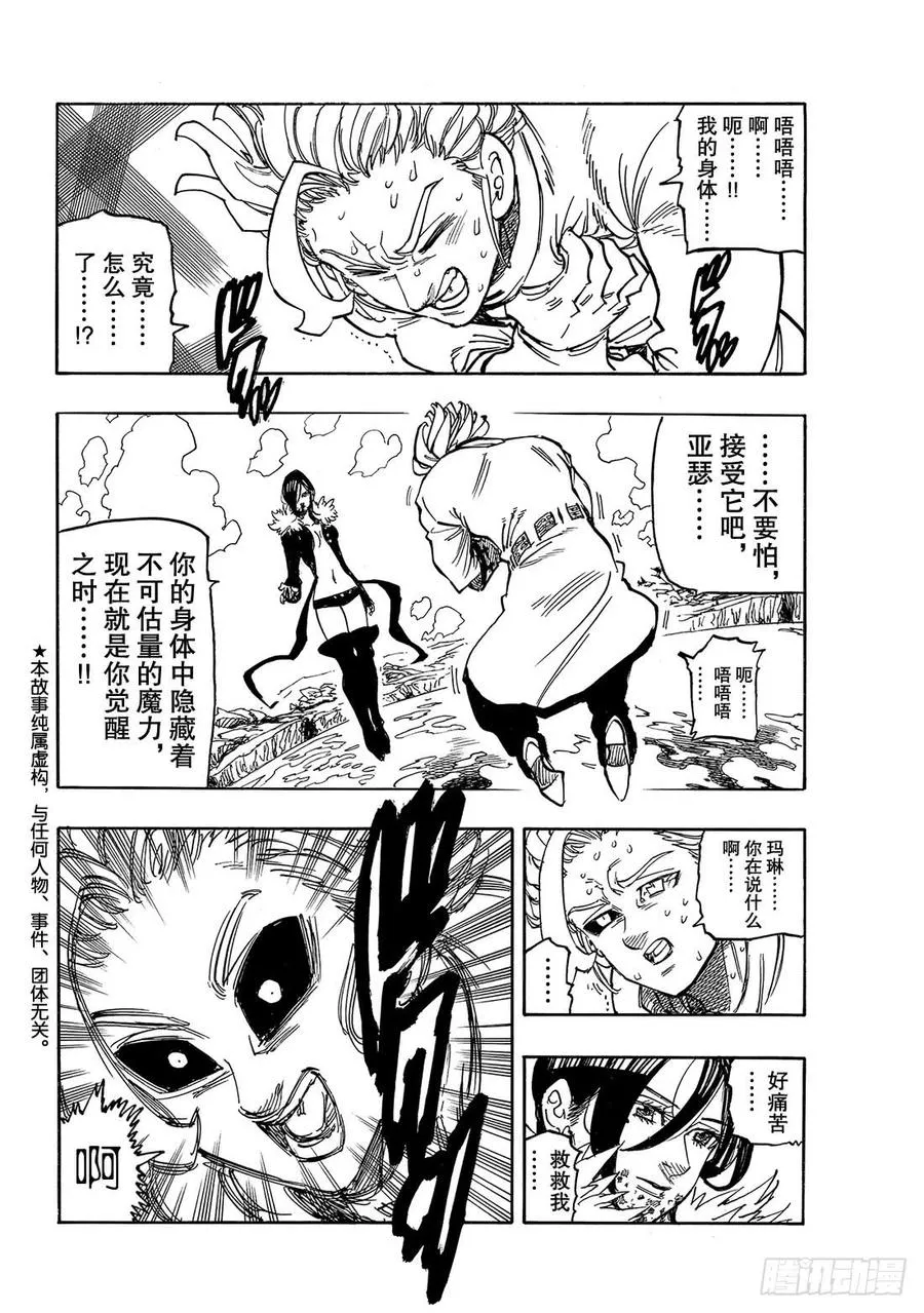 第336话 混沌之王 第3页