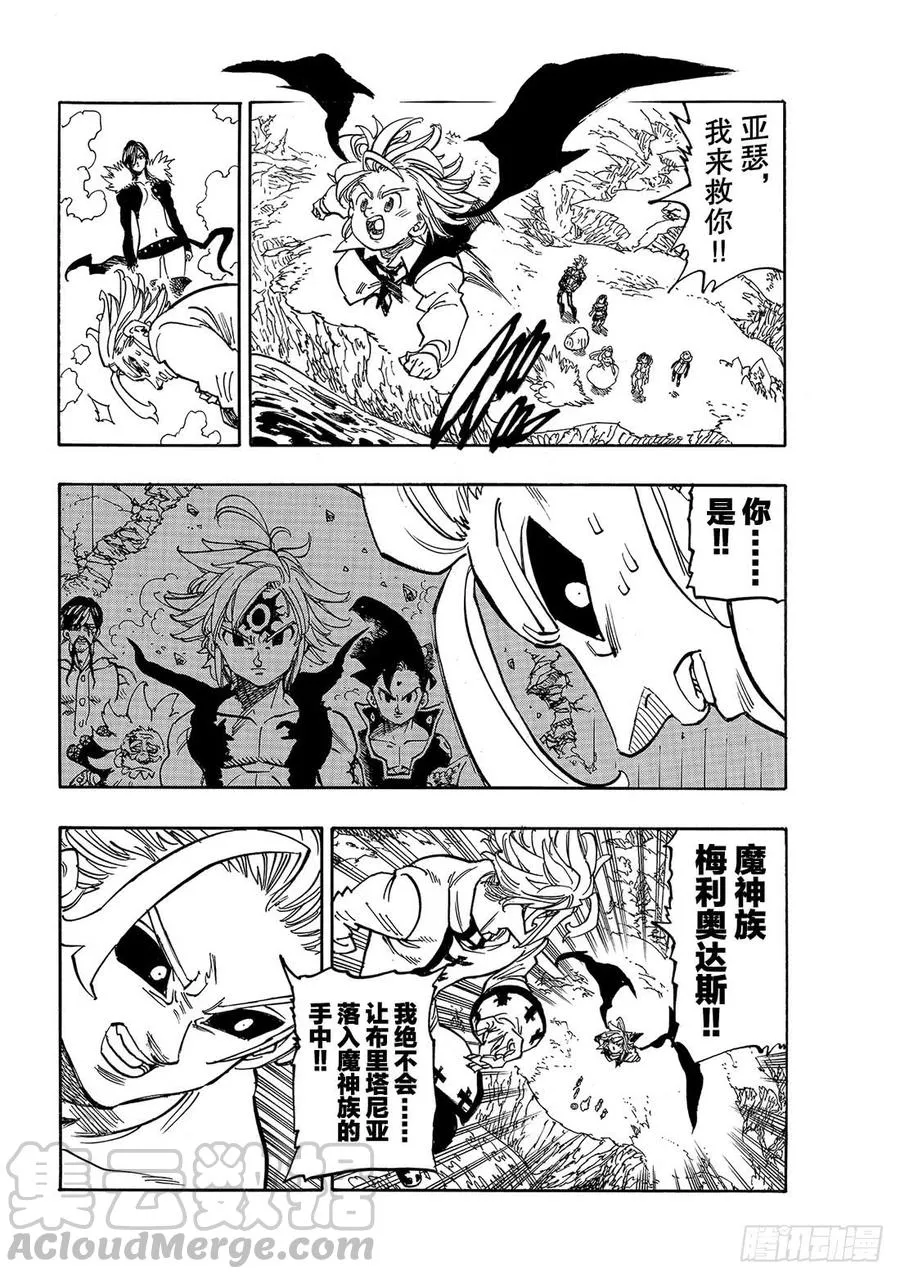第336话 混沌之王 第5页