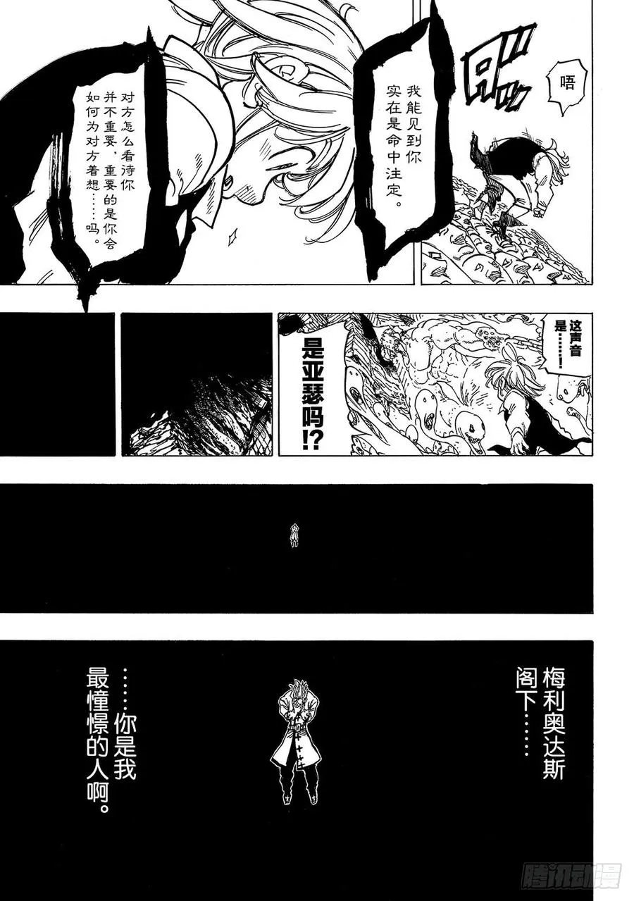 第336话 混沌之王 第12页
