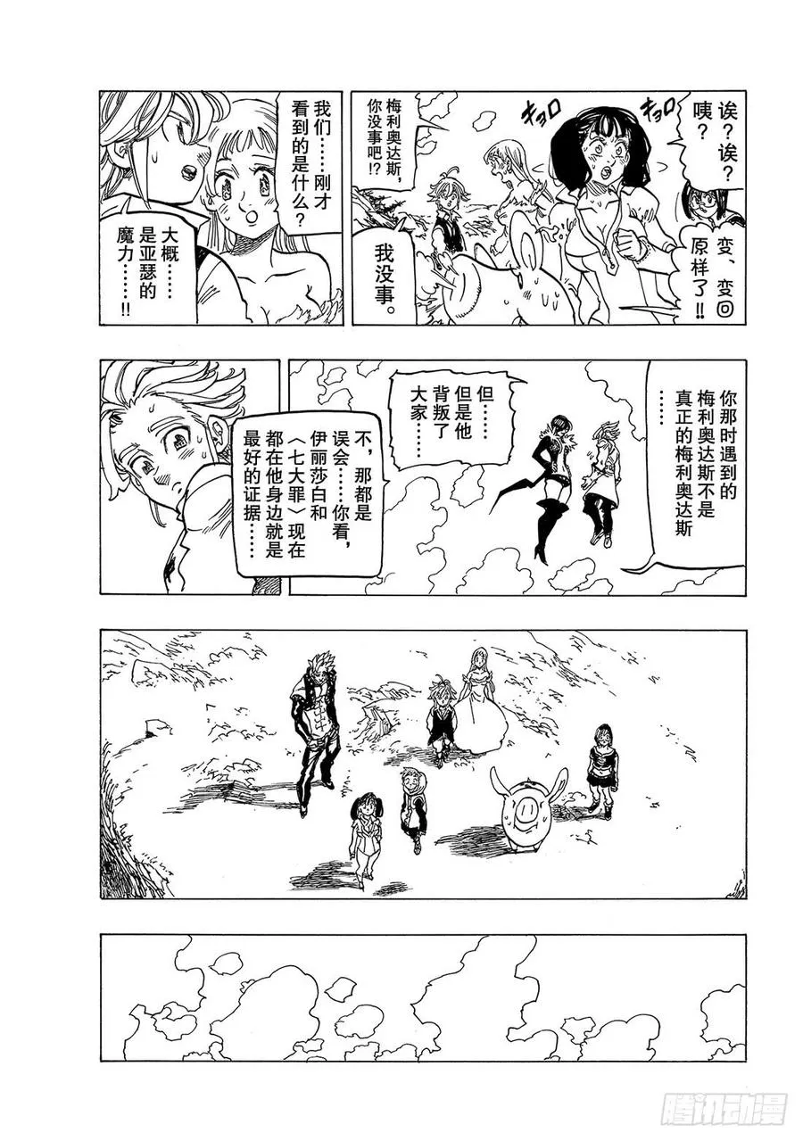 第336话 混沌之王 第16页