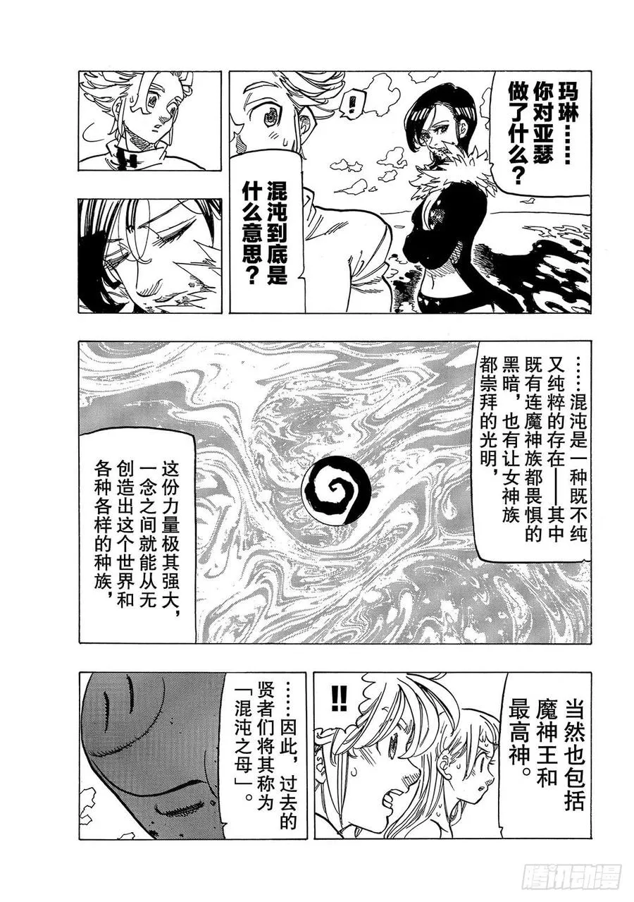 第336话 混沌之王 第18页