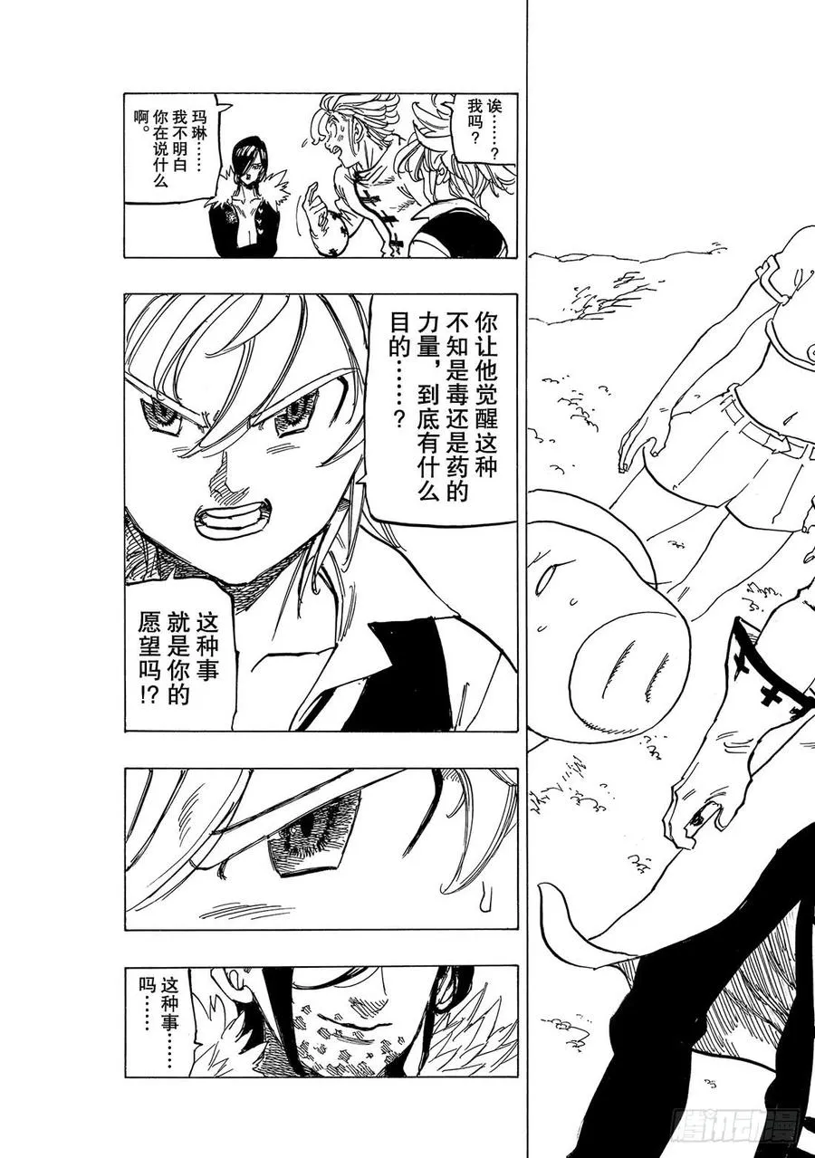 第336话 混沌之王 第20页