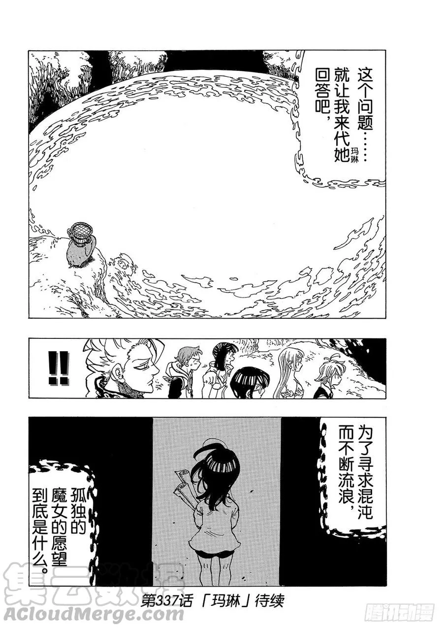 第336话 混沌之王 第21页