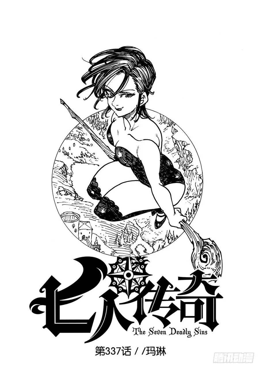 第337话 玛琳 第2页
