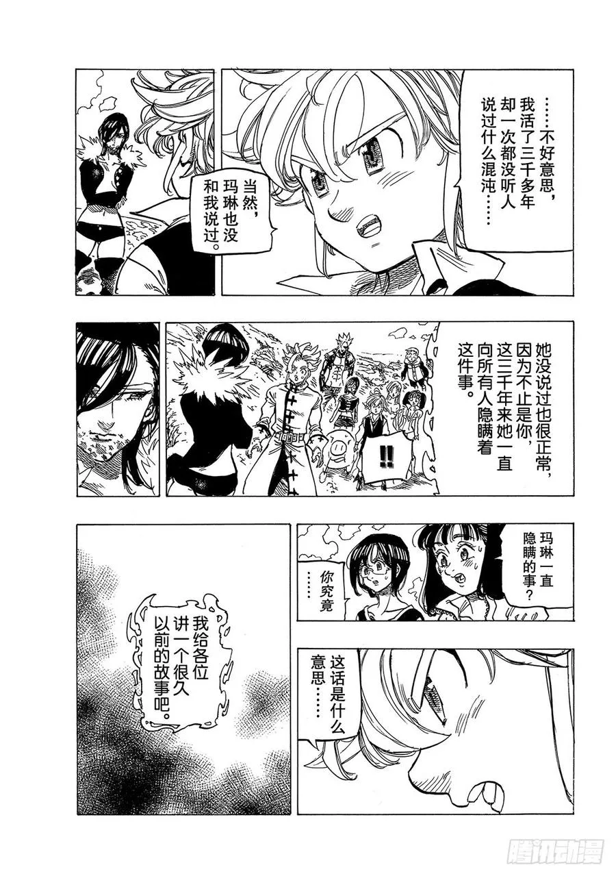 第337话 玛琳 第4页