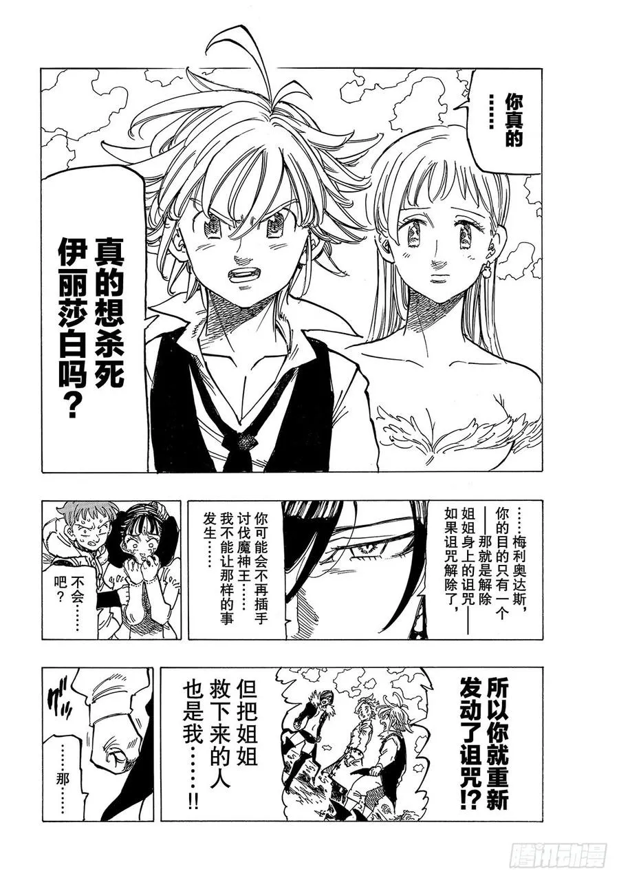 第337话 玛琳 第19页