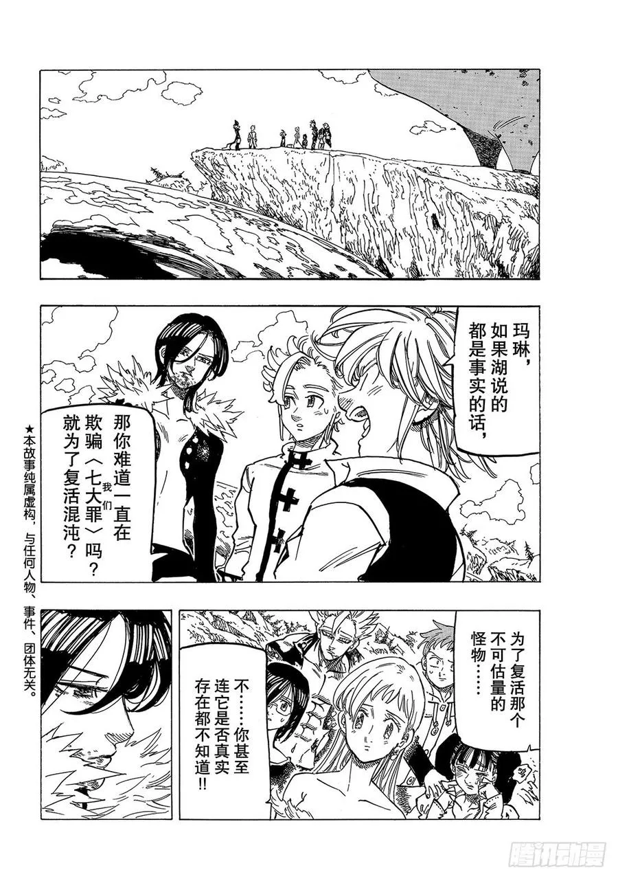 第338话 诀别 第3页