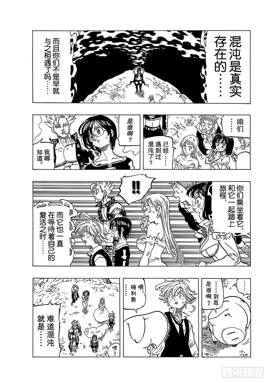 第338话 诀别 第4页