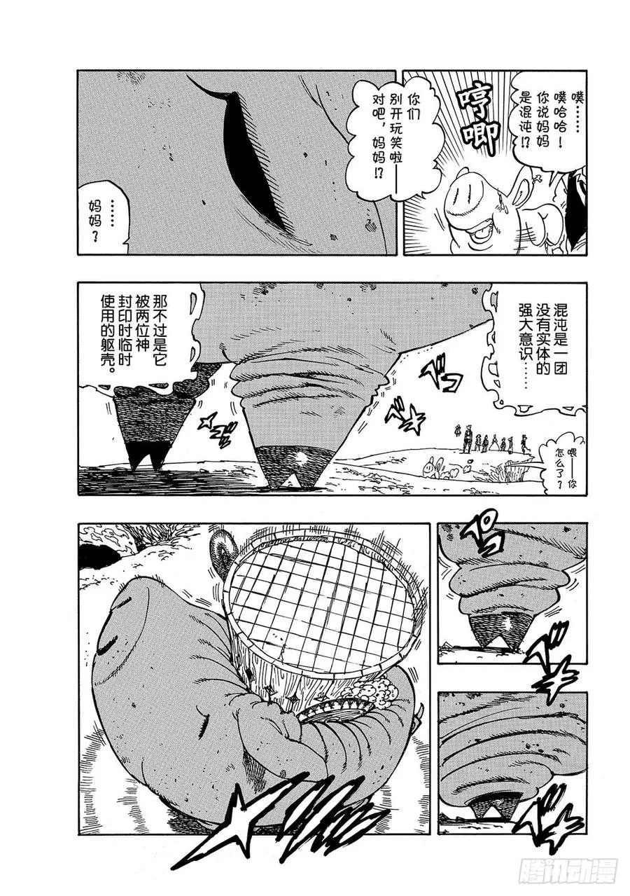 第338话 诀别 第6页