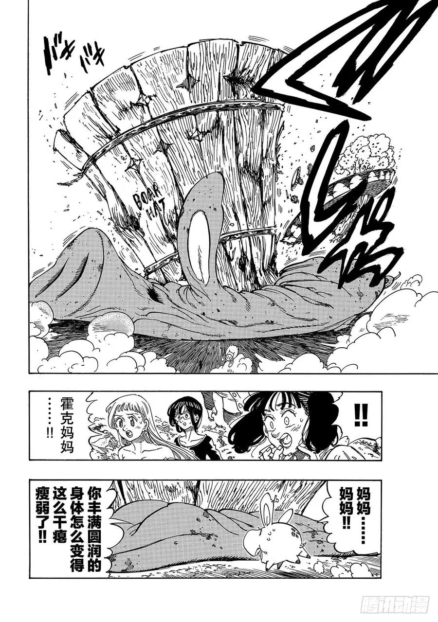第338话 诀别 第7页