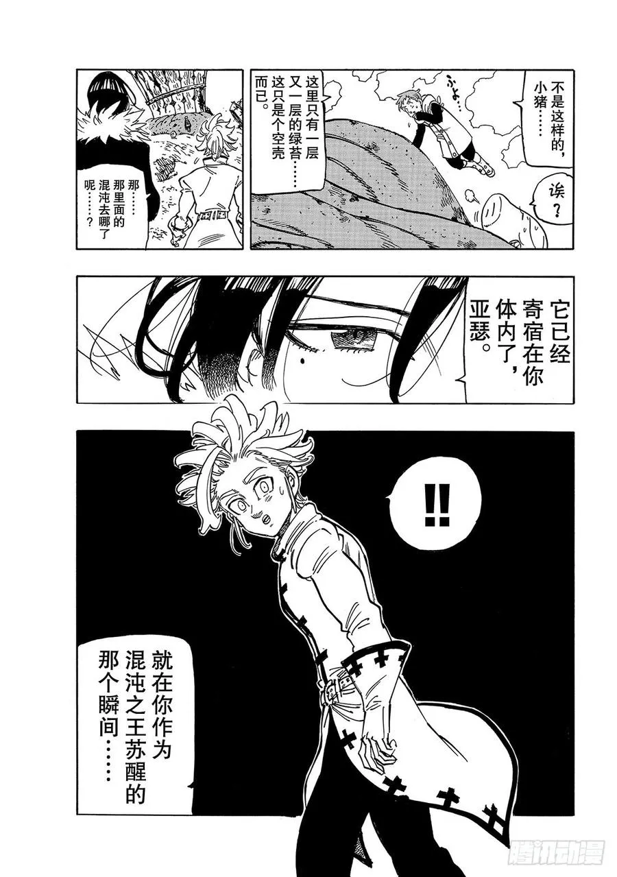 第338话 诀别 第8页