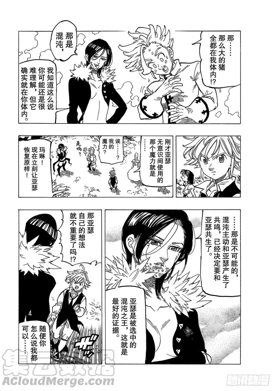 第338话 诀别 第9页