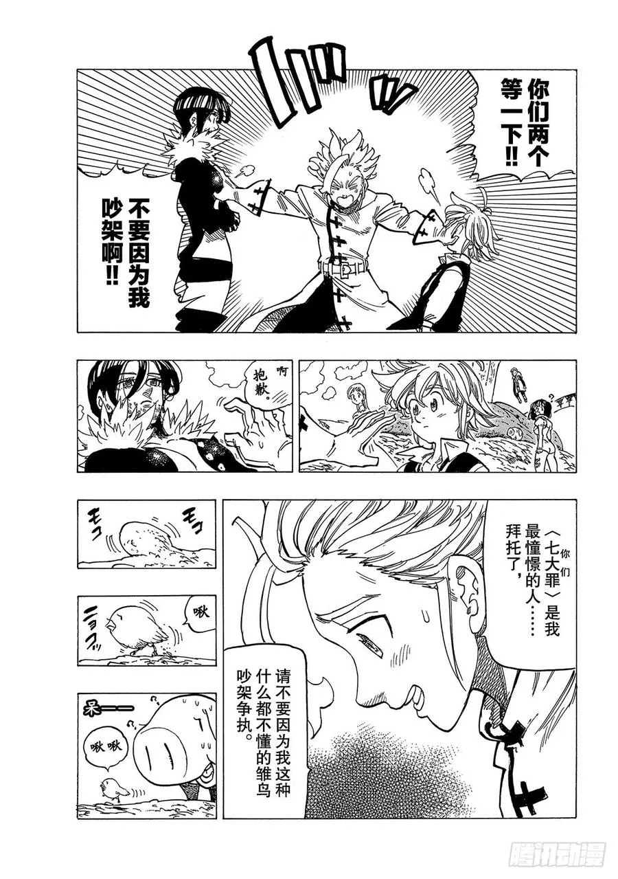 第338话 诀别 第10页