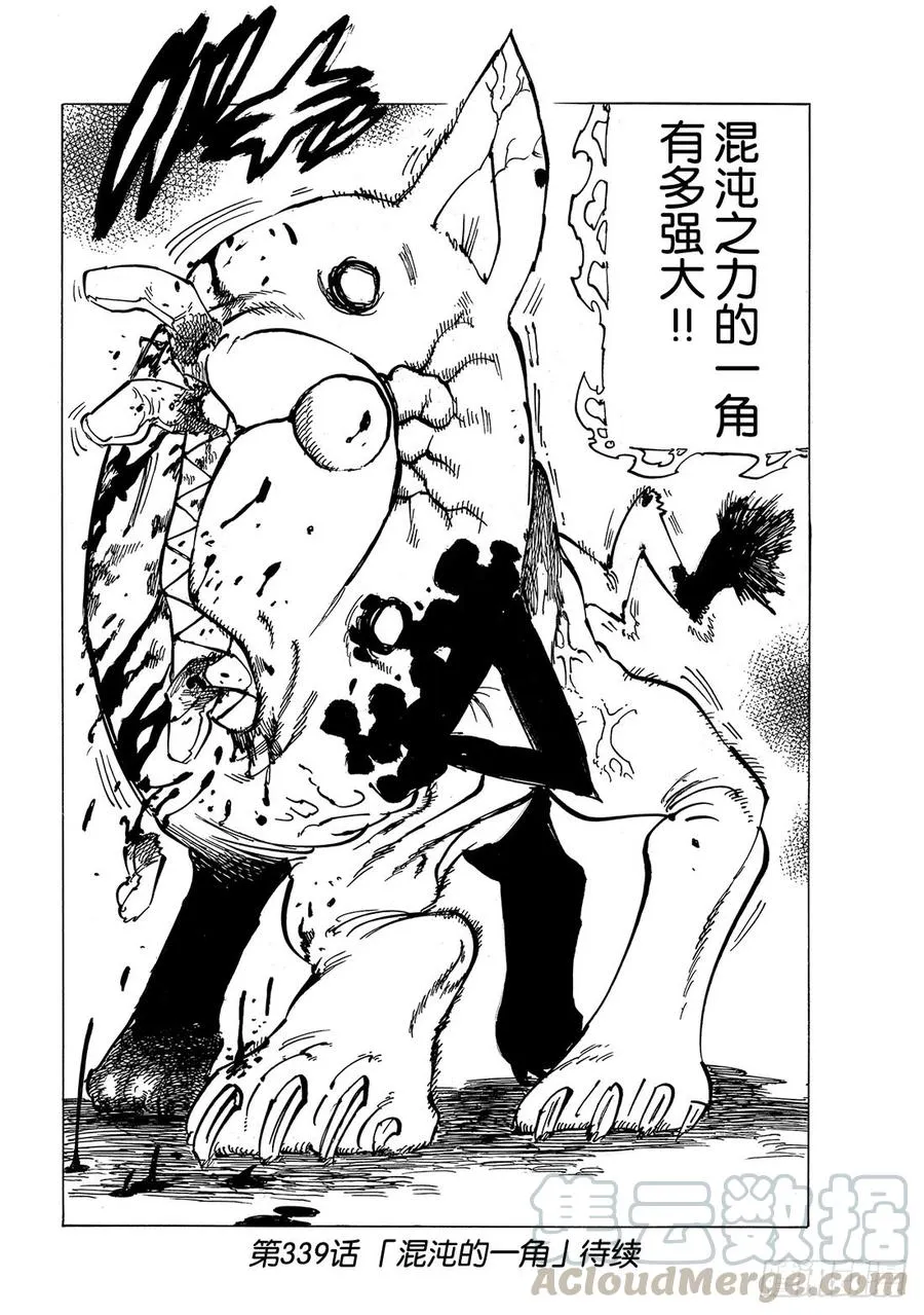 第338话 诀别 第21页