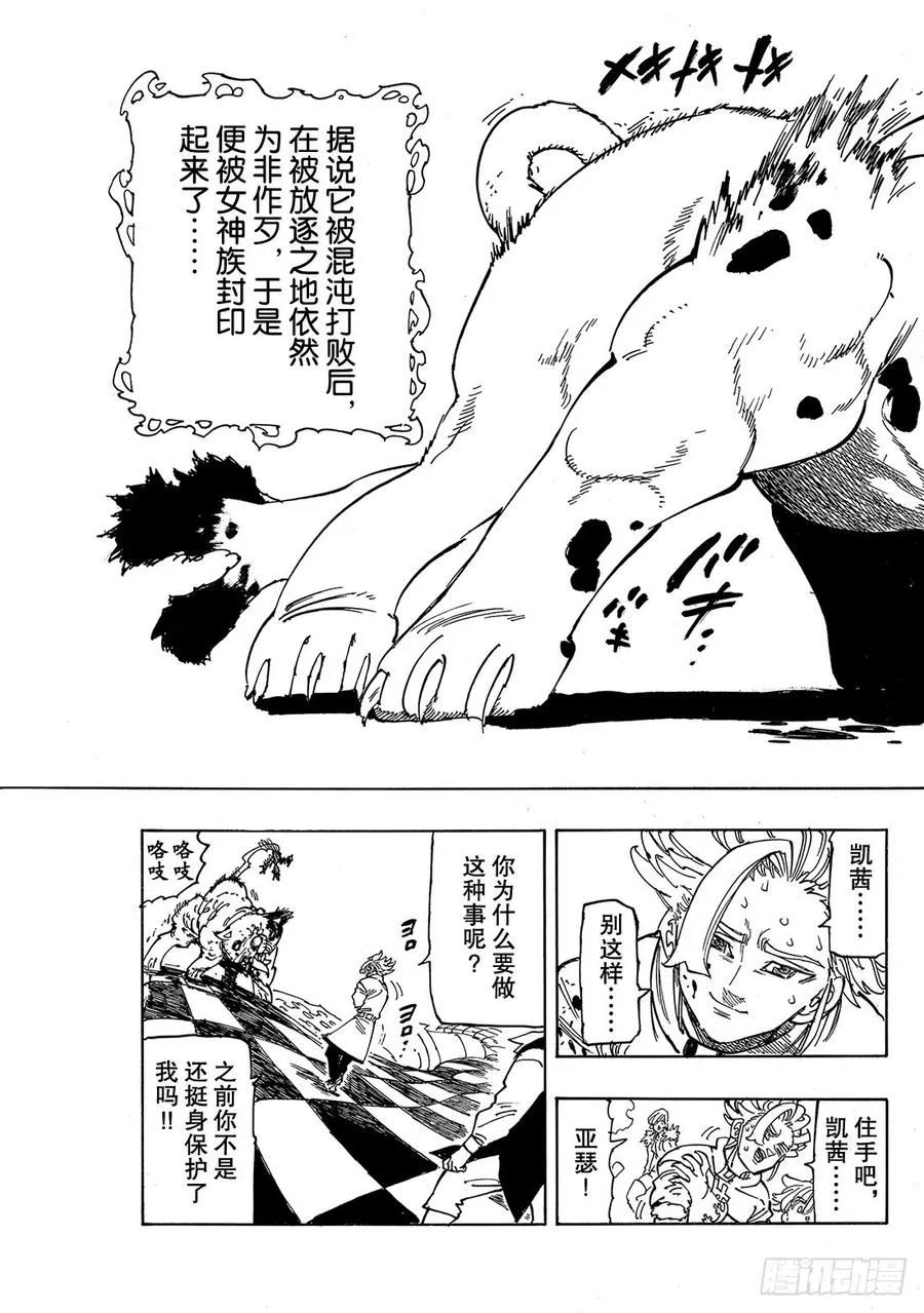 第339话 混沌的一角 第6页