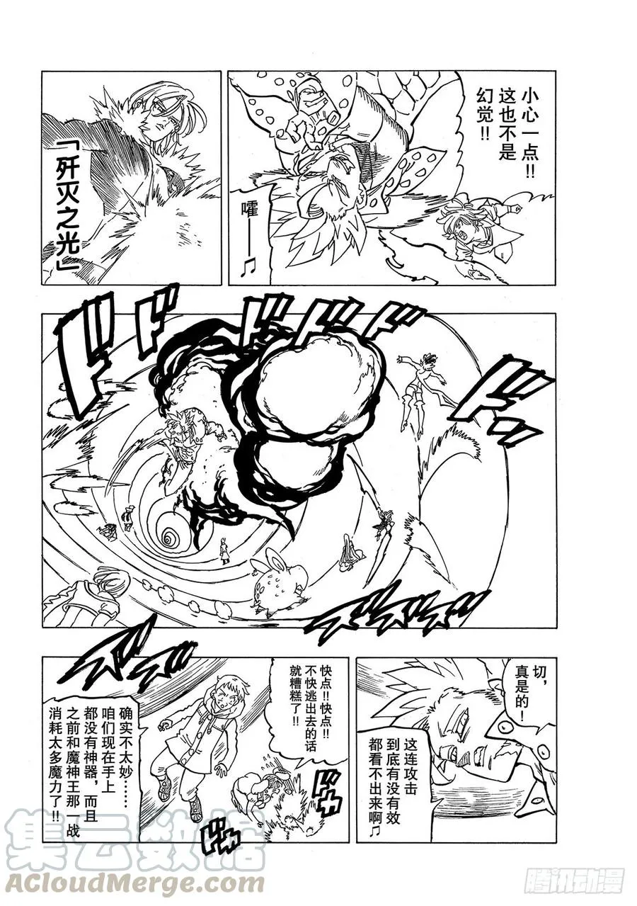第339话 混沌的一角 第9页