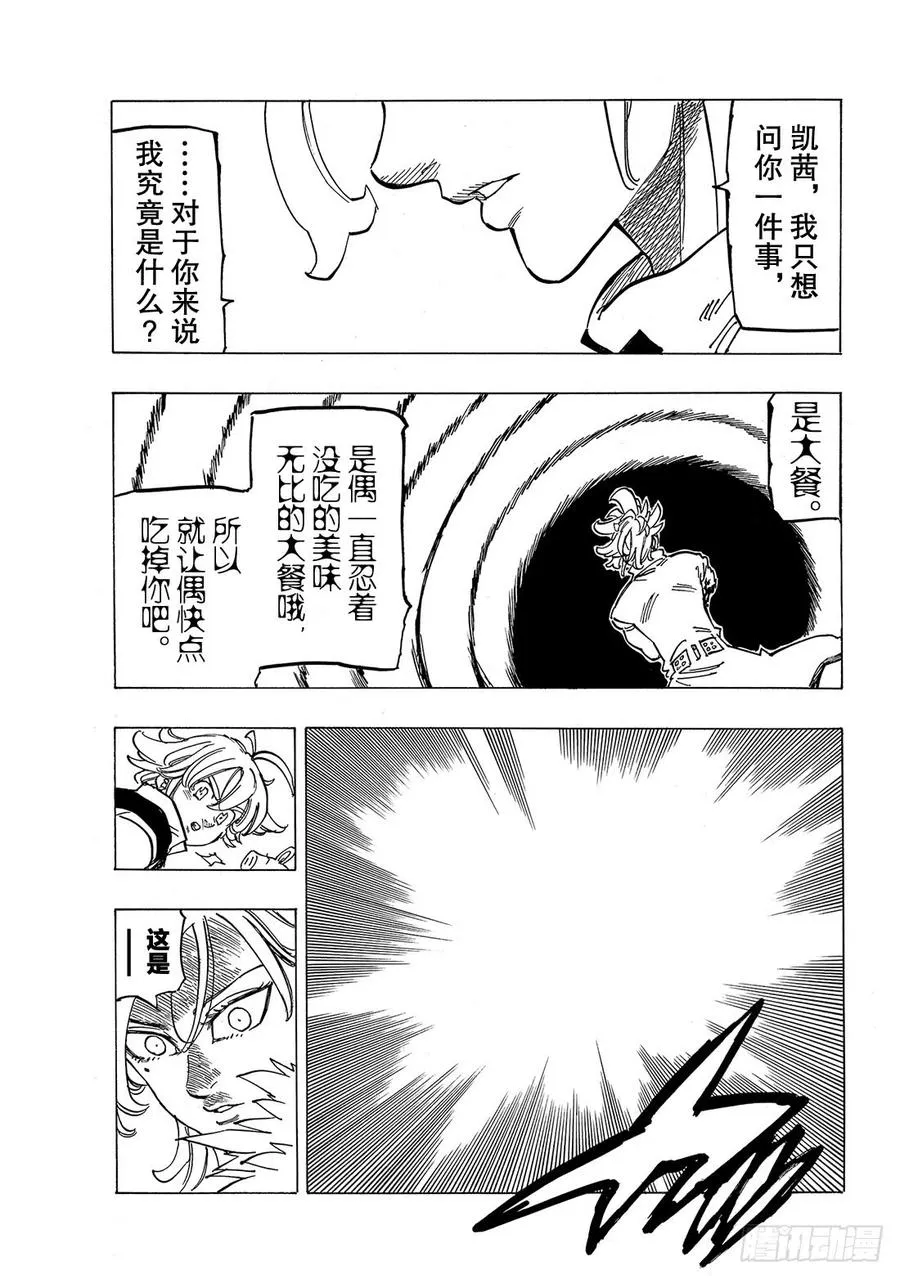 第339话 混沌的一角 第10页