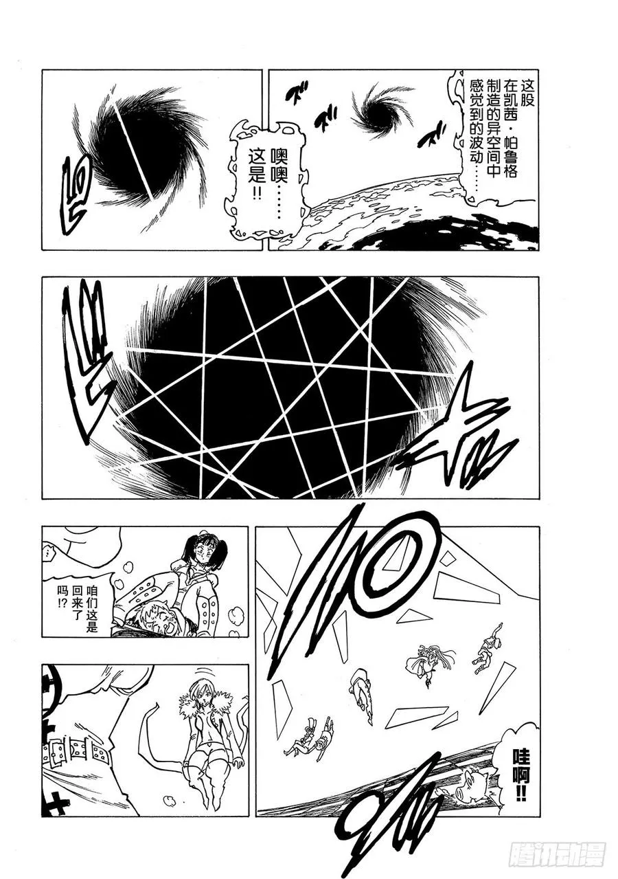 第339话 混沌的一角 第11页