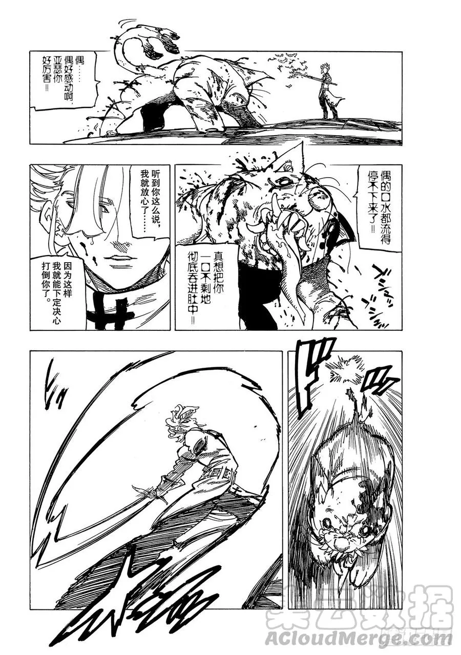 第339话 混沌的一角 第13页