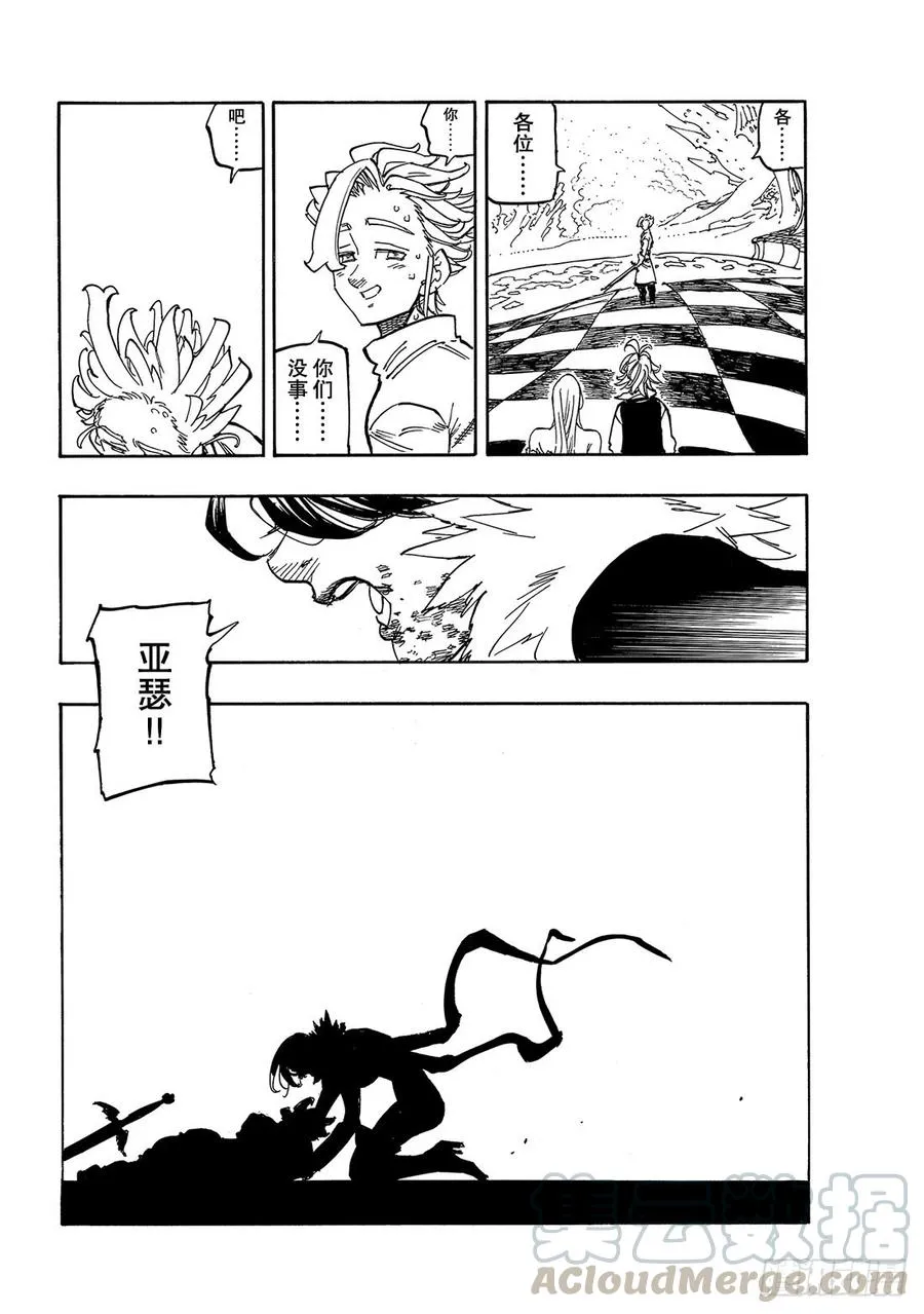 第339话 混沌的一角 第17页