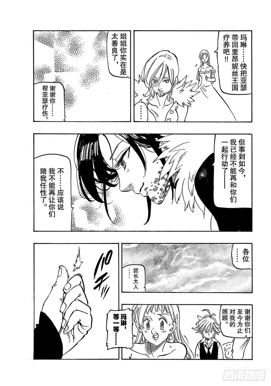第339话 混沌的一角 第18页