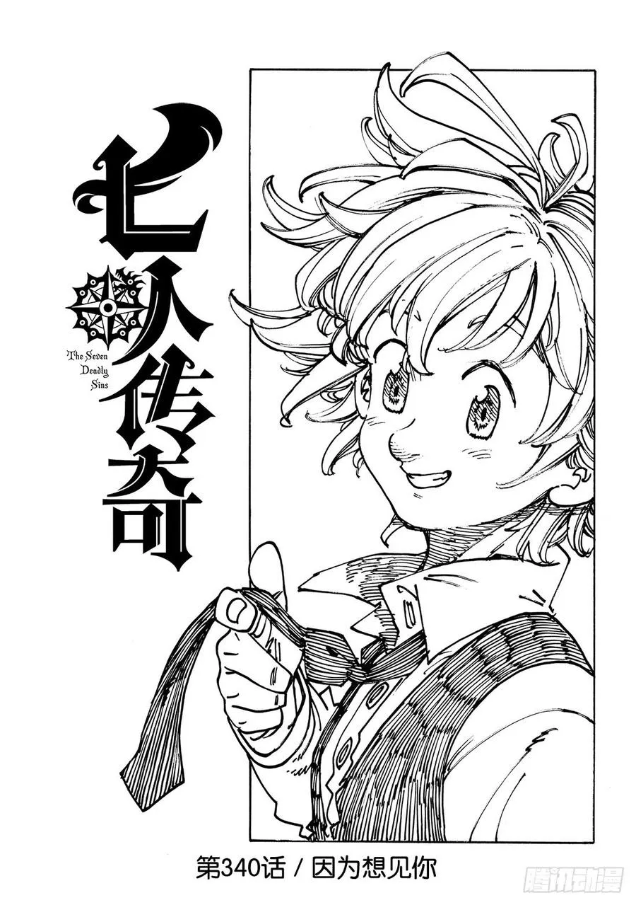 第340话 因为想见你 第2页