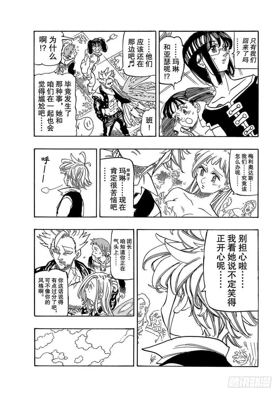 第340话 因为想见你 第4页