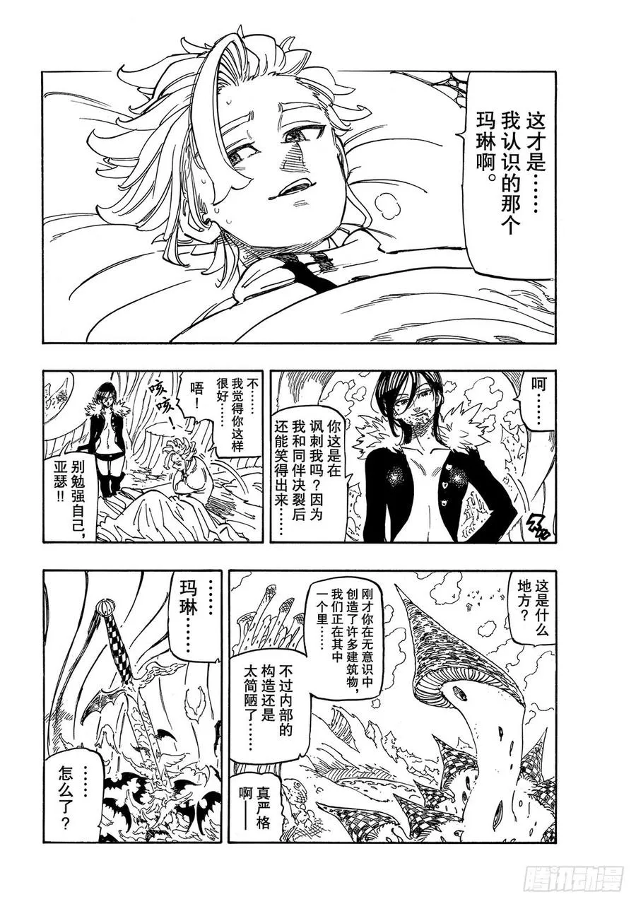 第340话 因为想见你 第7页