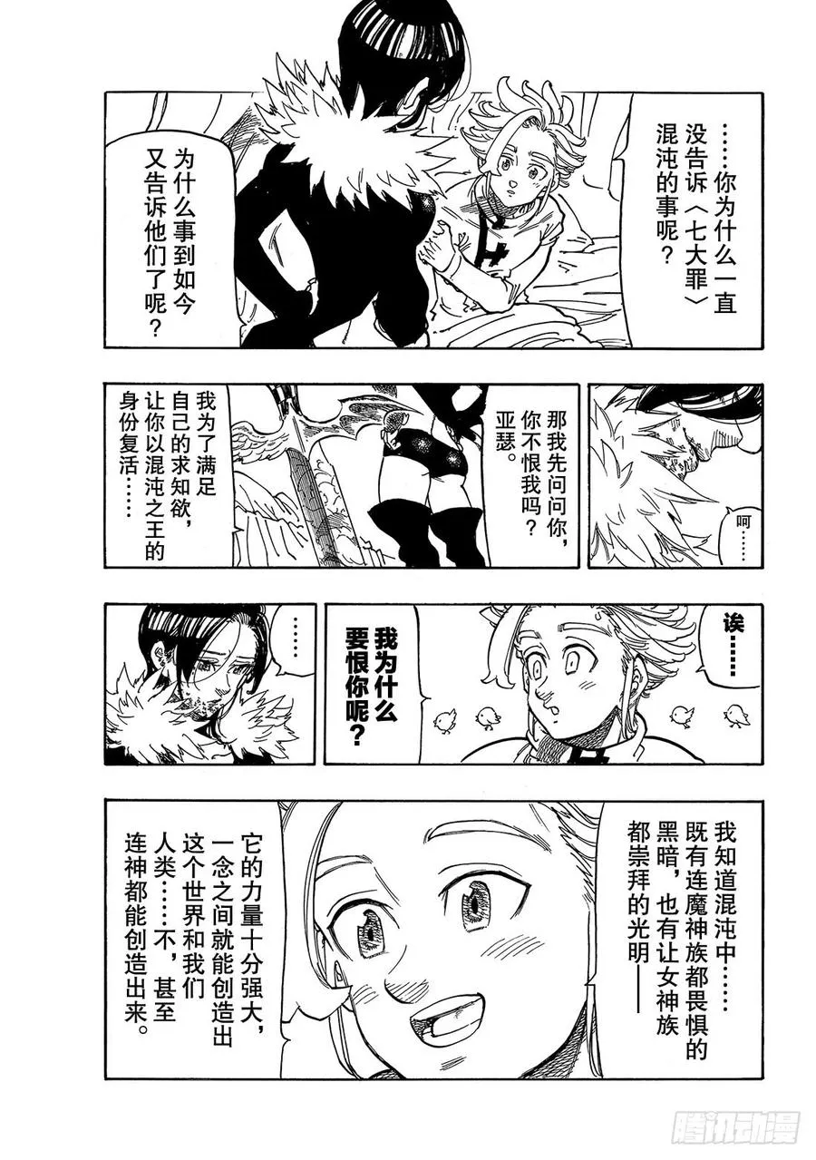 第340话 因为想见你 第8页