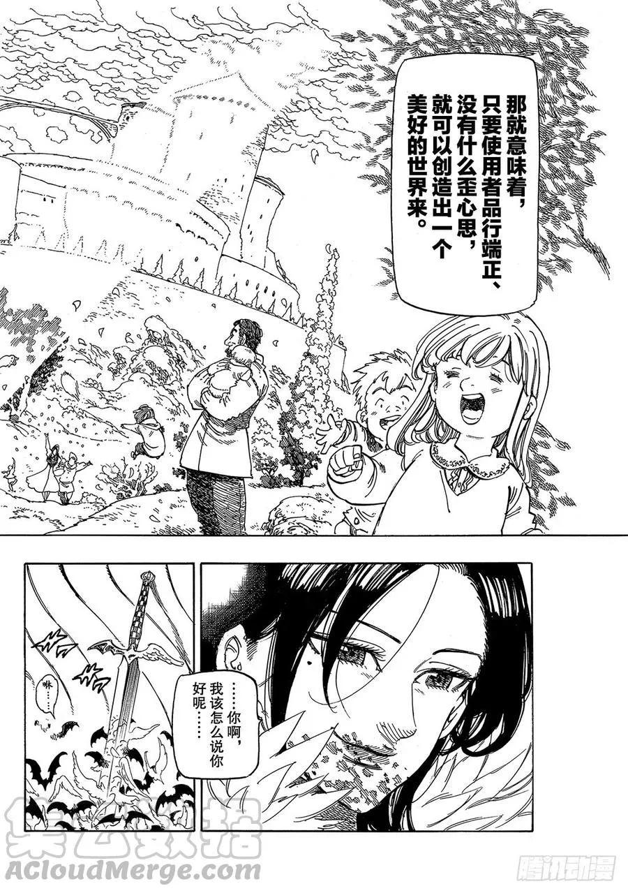 第340话 因为想见你 第9页