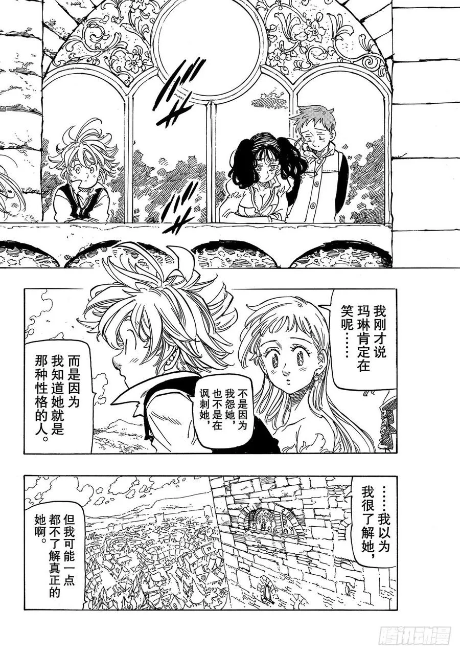 第340话 因为想见你 第11页