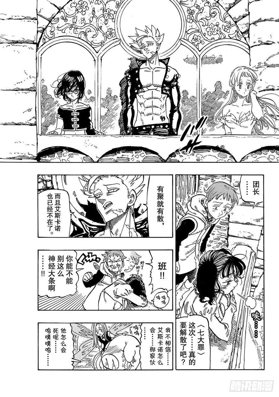 第340话 因为想见你 第12页