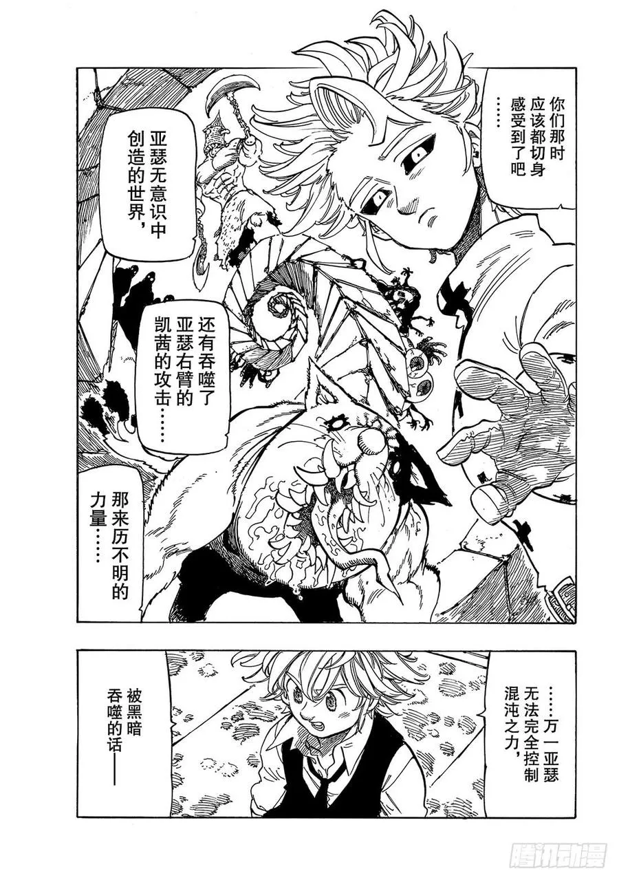 第340话 因为想见你 第14页