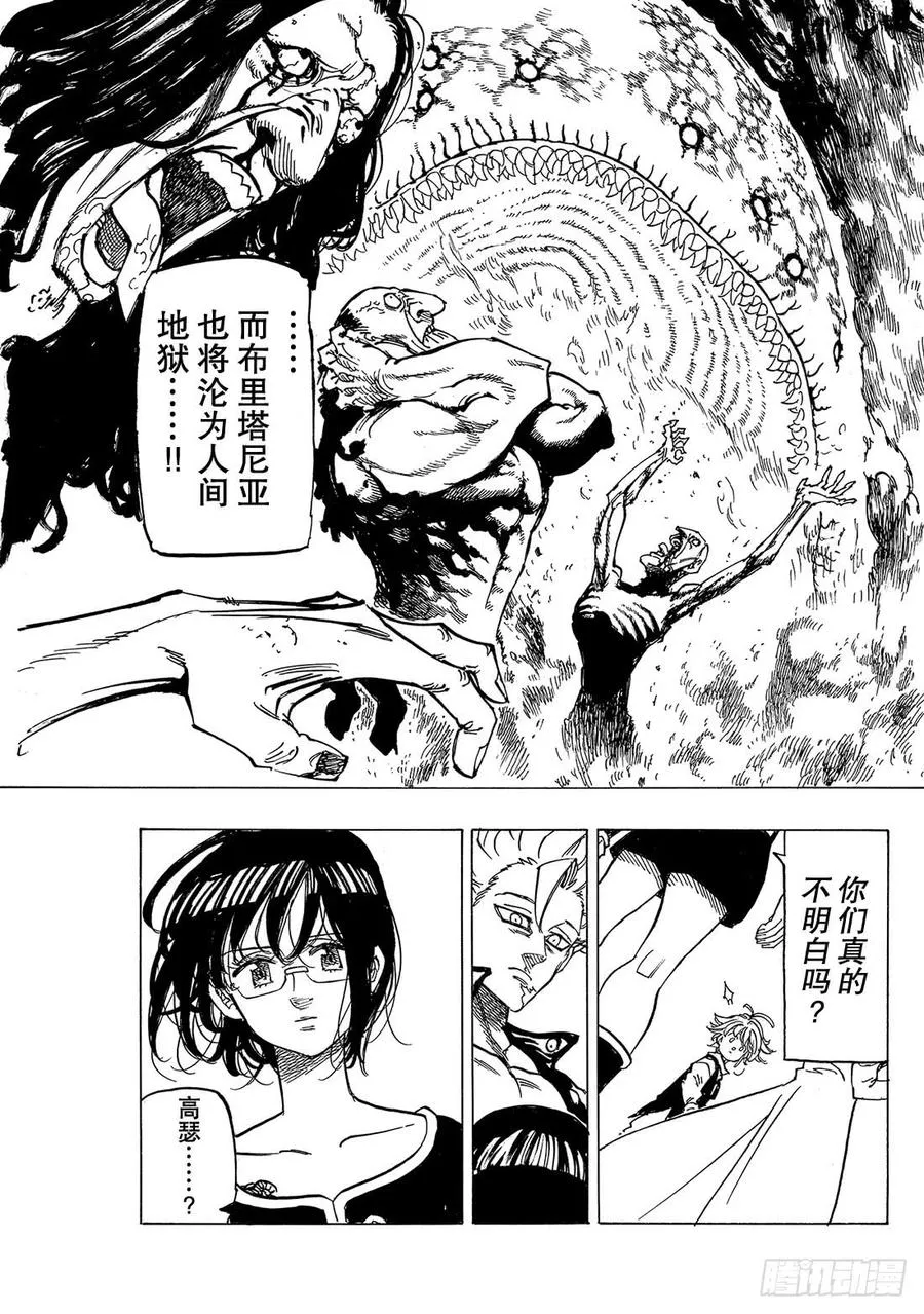 第340话 因为想见你 第16页